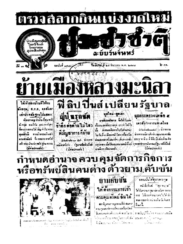 037ฉบับที่ 3480 วันที่ 29 ธันวาคม 2484.pdf