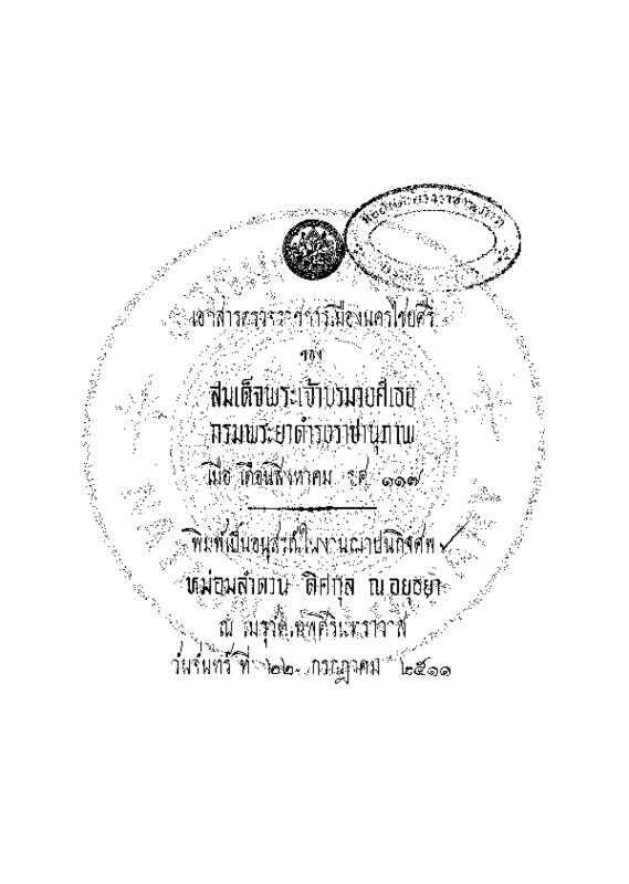 เอกสารตรวจราชการเมืองนครไชยศรี.pdf