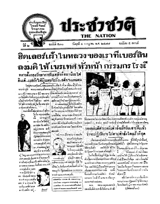 06ฉบับที่ 530 วันที่ 4 กรกฎาคม 2477.pdf
