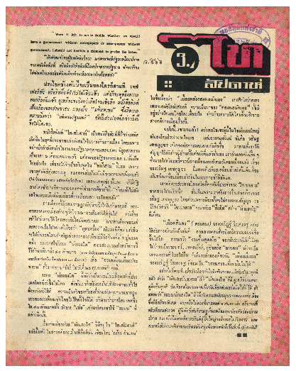 ไทสัปดาห์ ปีที่1 ฉบับที่30 ก.พ_600_1.pdf