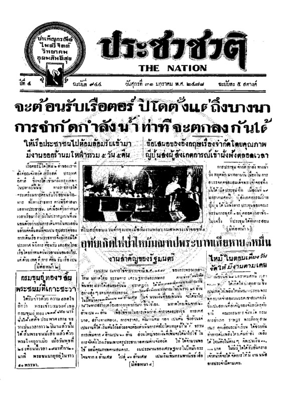 006ฉบับที่ 944 วันที่ 31 มกราคม 2478.pdf