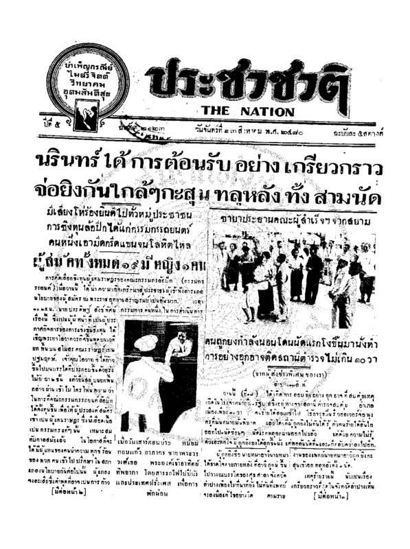 04ฉบับที่ 2123 วันที่ 23 สิงหาคม 2480.pdf