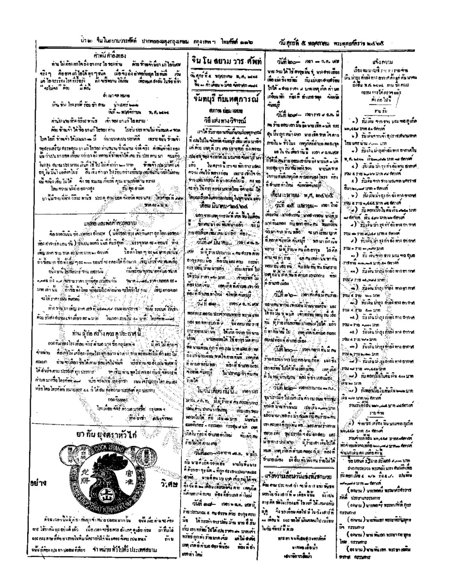 ฉบับที่ 25 วันที่ 5 พฤศภาคม 2465.pdf