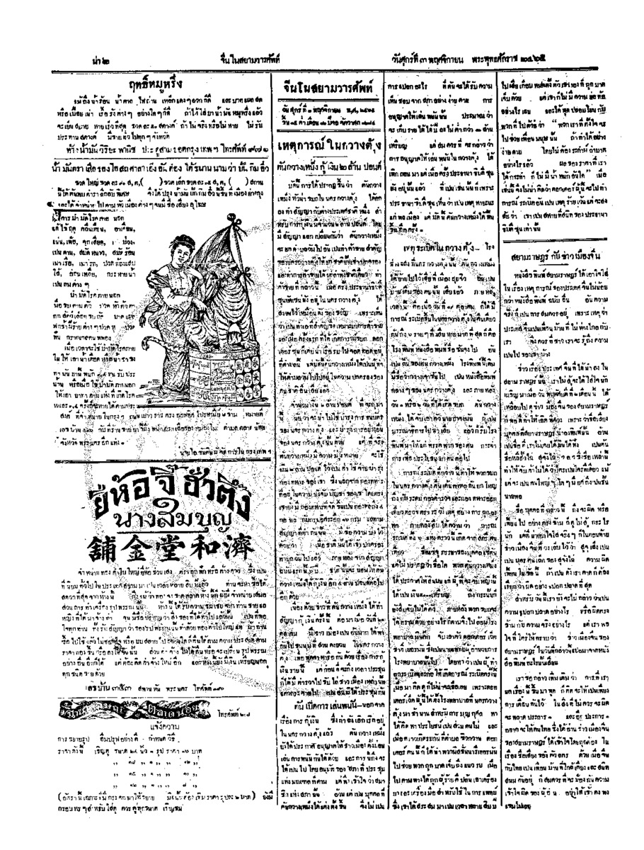 080ฉบับที่ 163 วันที่ 3 พฤศจิกายน 2465.pdf