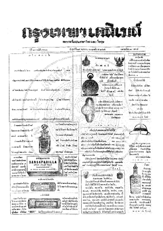 ฉบับที่ 3661 วันที่ 19 พฤษภาคม 2465.pdf