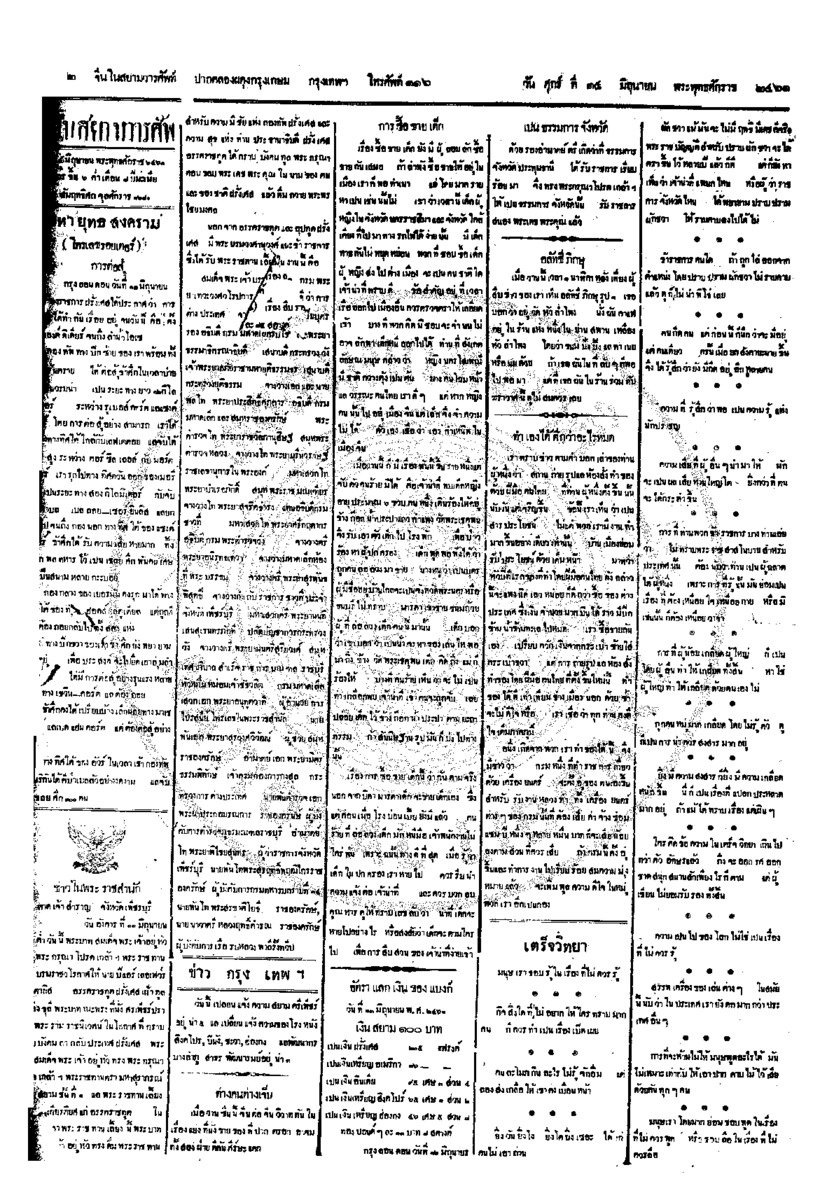 028ฉบับที่ 62 วันที่ 14 มิถุนายน 2461.pdf