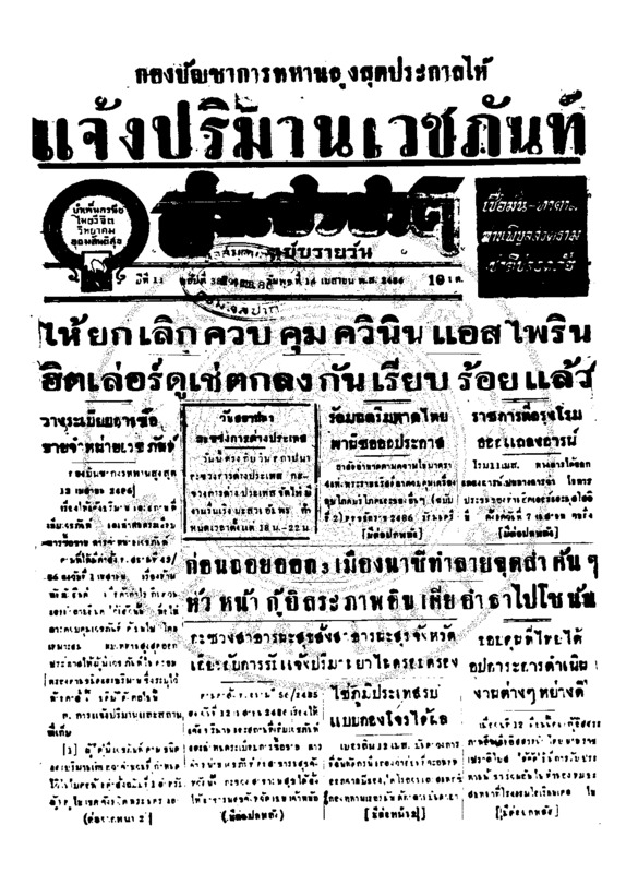 127 ฉบับที่ 3899 วันที่ 14 เมษายน 2486.pdf