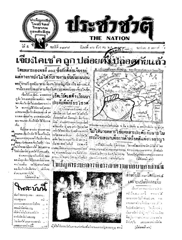 13ฉบับที่ 1898 วันที่ 16 ธันวาคม 2479.pdf