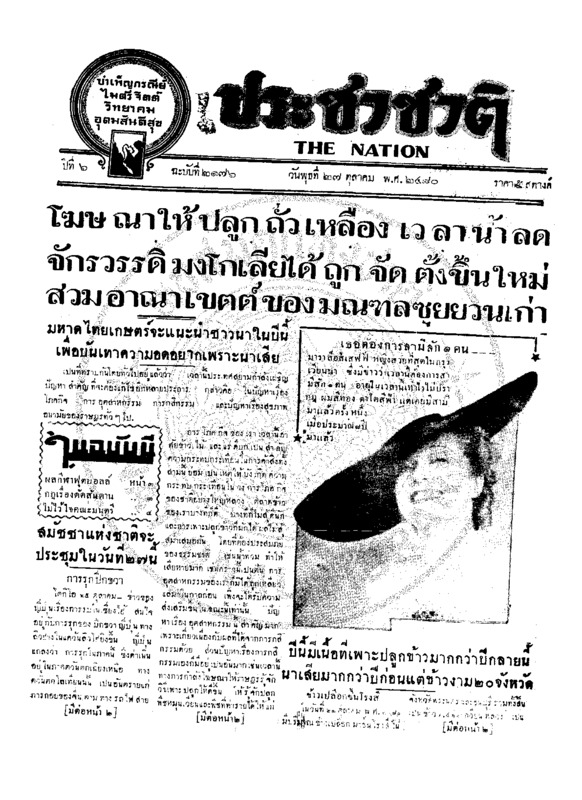 24ฉบับที่ 2176 วันที่ 27 ตุลาคม 2480.pdf