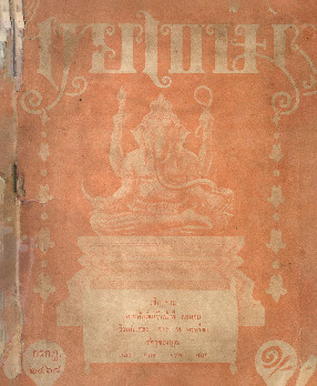 ไทยเขษม ปีที่ 2 เล่ม 3_600_1.pdf