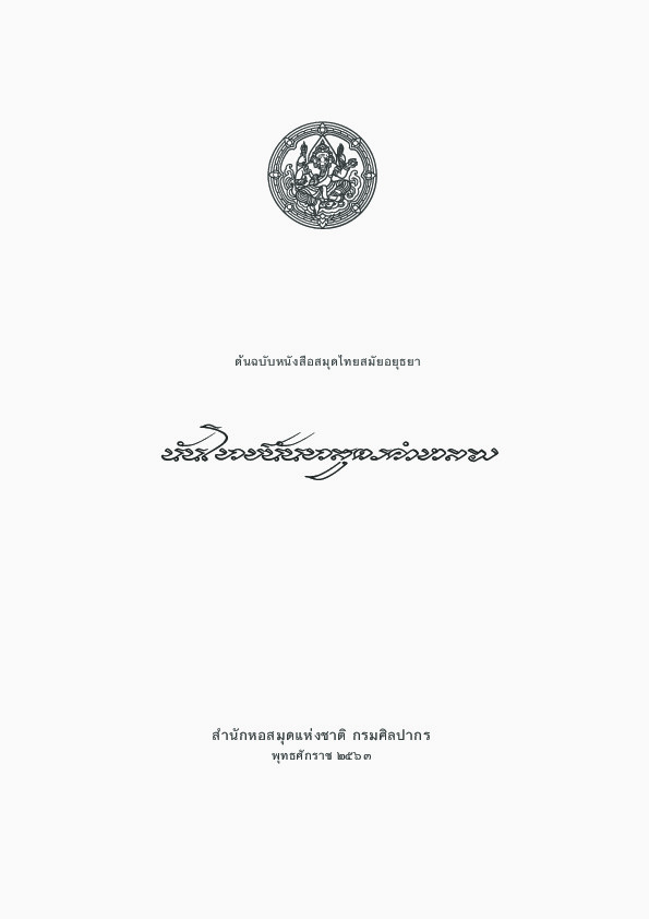 หนังสือนันโทปนันทสูตร.pdf