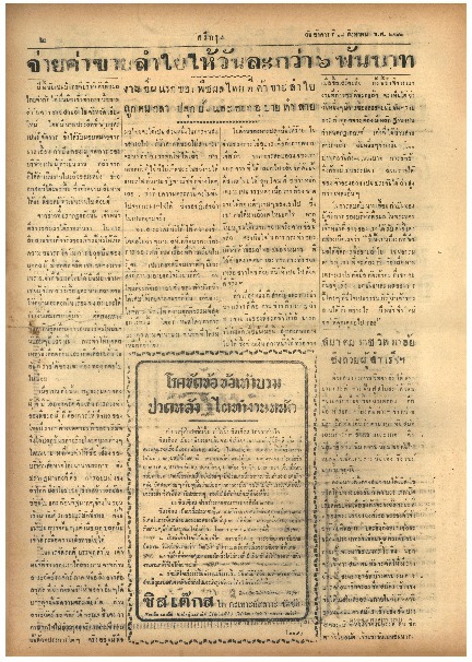 ศรีกรุง 27 ส.ค 2483_600_1.pdf