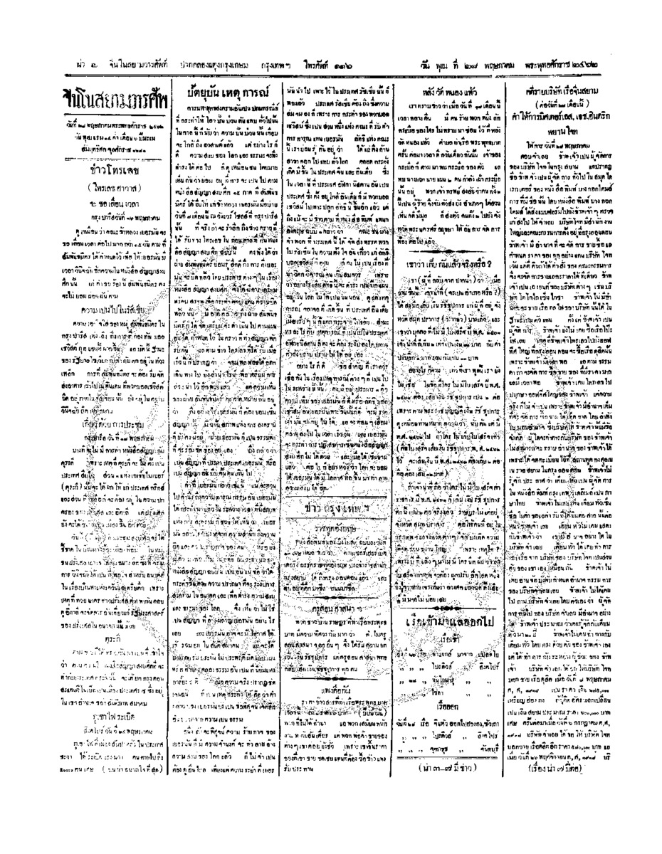 ฉบับที่ 47 วันที่ 28 พฤษภาคม 2462.pdf