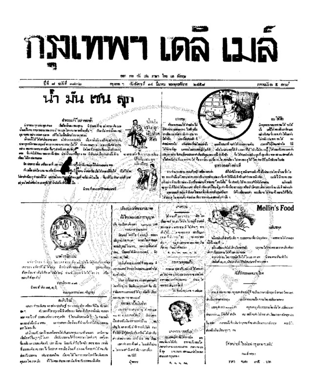 096ฉบับที่ 1832 วันที่ 14 มีนาคม 2458.pdf