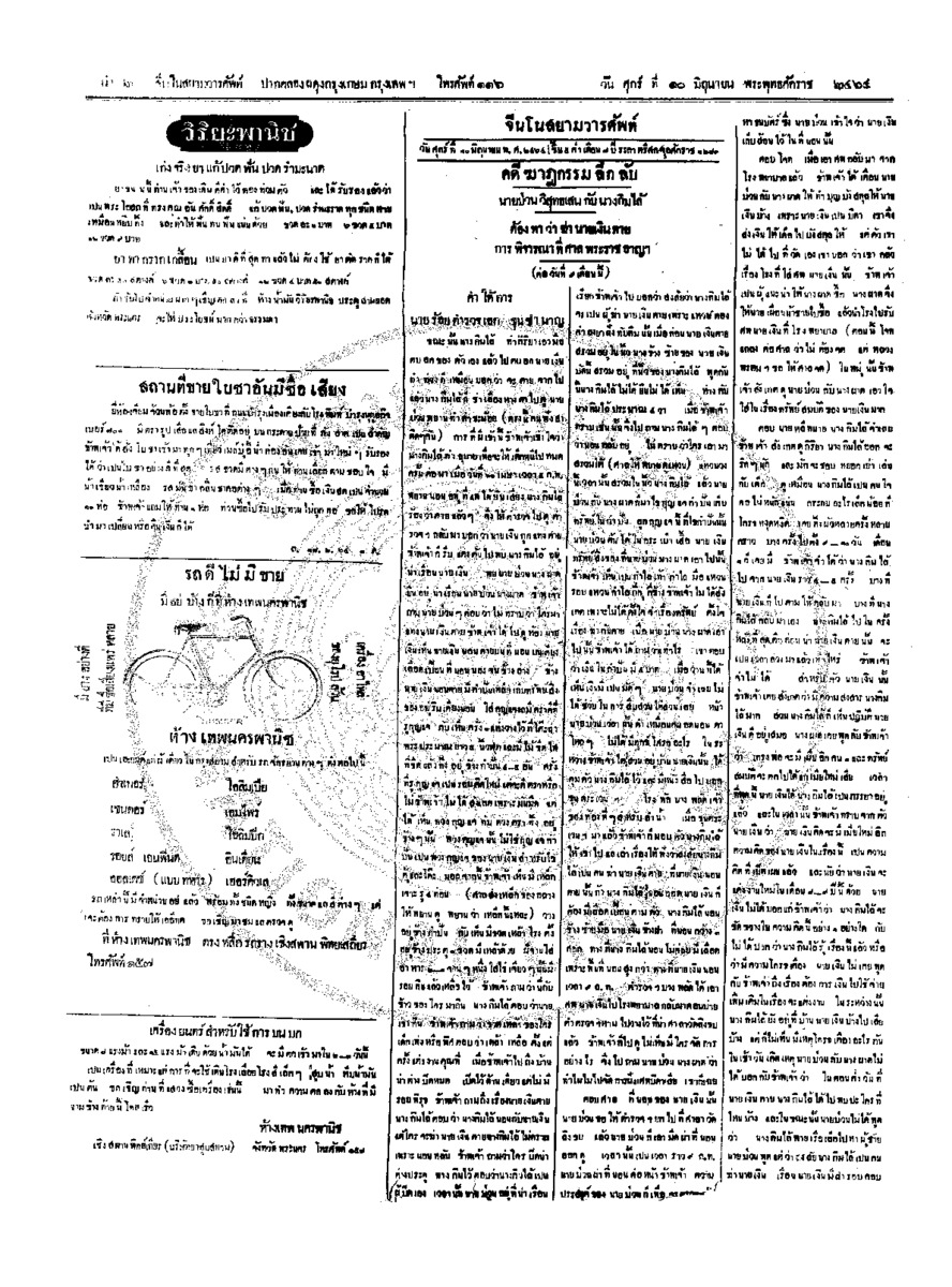 024ฉบับที่ 57 วันที่ 10 มิถุนายน 2464.pdf