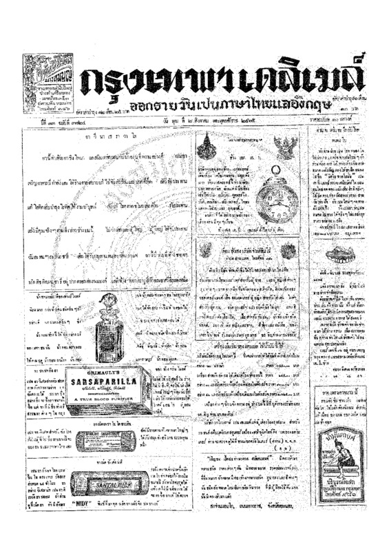 ฉบับที่ 3724 วันที่ 2 สิงหาคม 2465.pdf