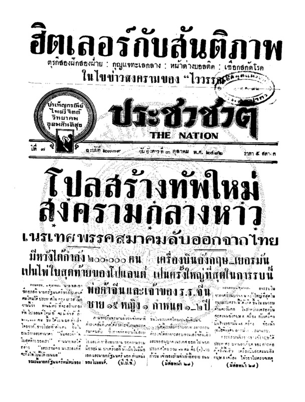 002 ฉบับที่ 2779 วันที่ 3 ตุลาคม 2482.pdf