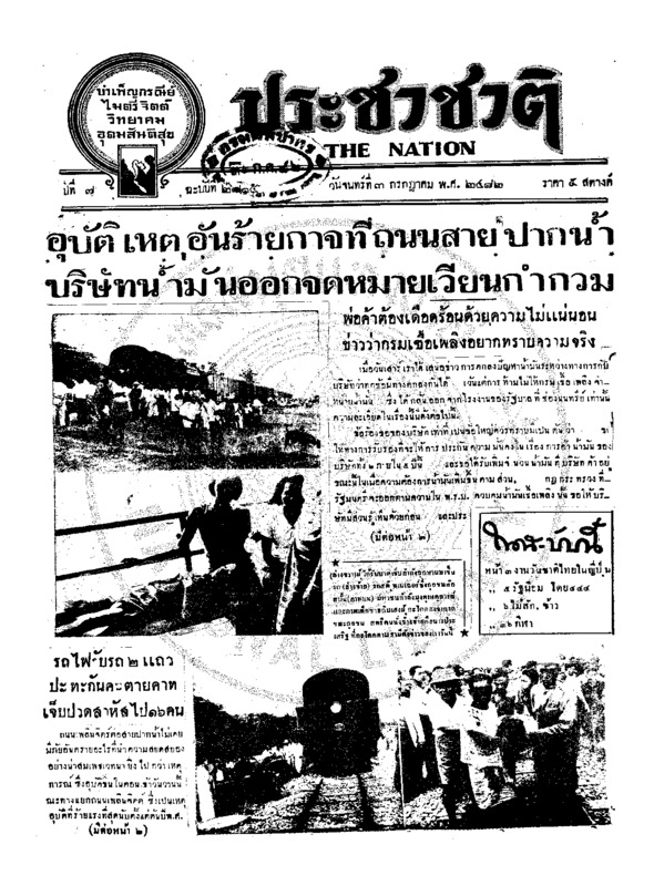 23ฉบับที่ 2705 วันที่ 3 กรกฏาคม 2482.pdf