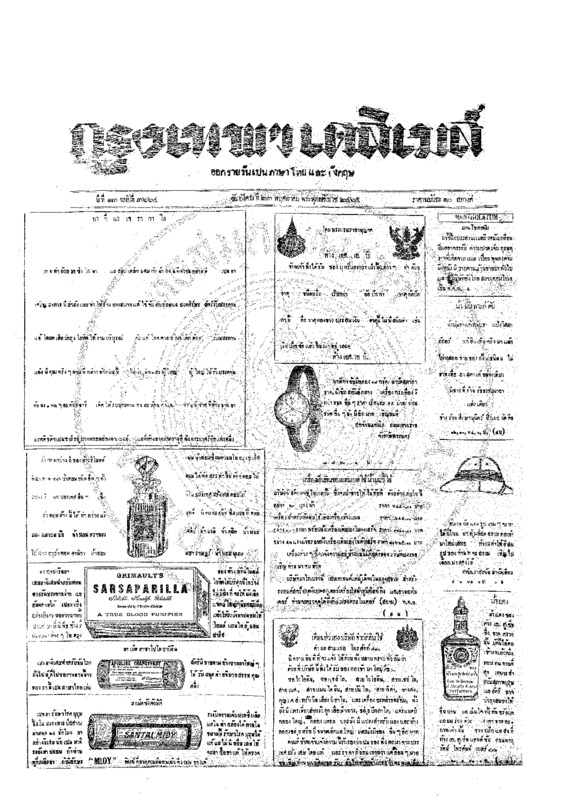 ฉบับที่ 3664 วันที่ 23 พฤษภาคม 2464.pdf