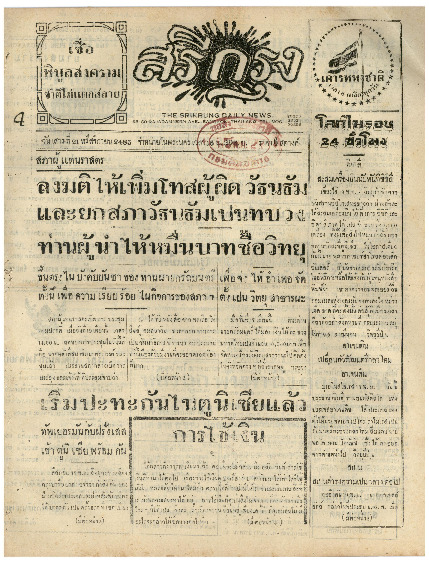 N_สรีกรุง_21_พ.ย_2485_600_1.pdf