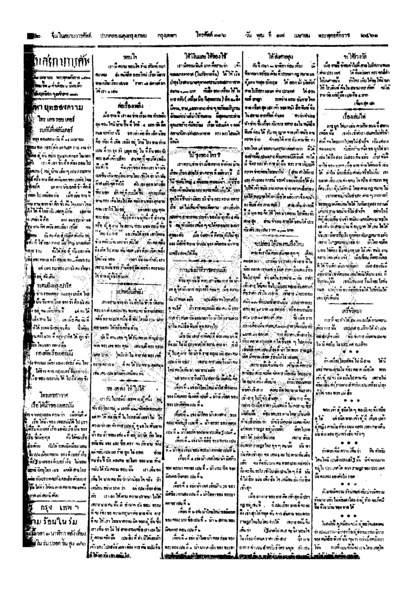 151ฉบับที่ 14 วันที่ 17 เมษายน 2461.pdf