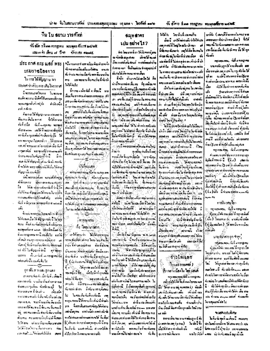 ฉบับที่ 74 วันที่ 11 กรกฎาคม 2465.pdf