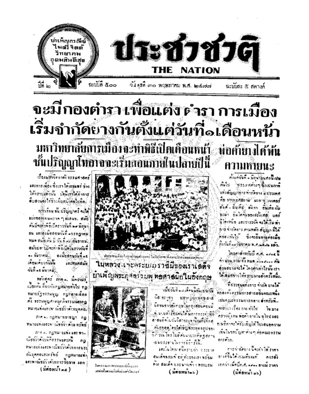 11ฉบับที่ 500 วันที่ 30 พฤษภาคม 2477.pdf