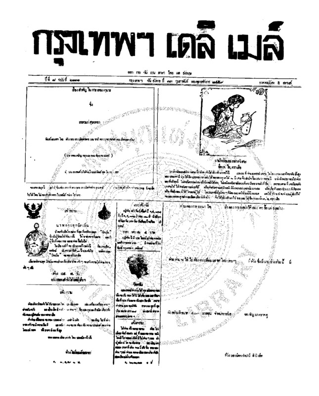 048ฉบับที่ 2111 วันที่ 13 กุมภาพันธ์ 2459.pdf