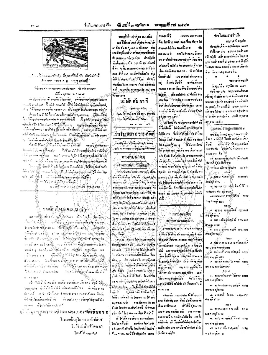 076ฉบับที่ 184 วันที่ 3 พฤศจิกายน 2466.pdf