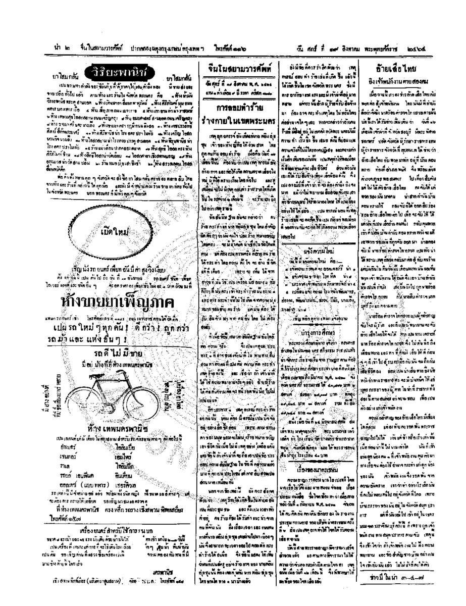 081ฉบับที่ 122 วันที่ 19 สิงหาคม 2464.pdf