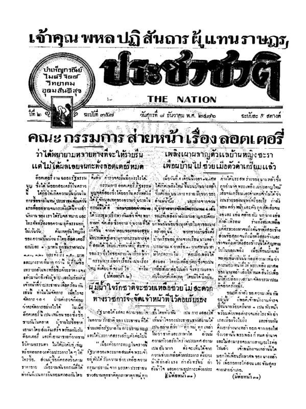 26ฉบับที่ 357 วันที่ 8 ธันวาคม 2476.pdf