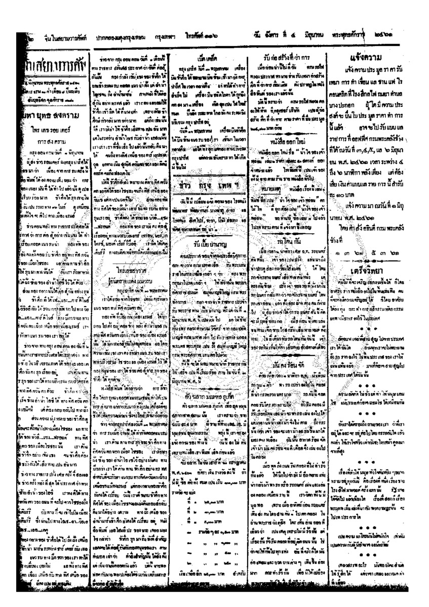 019ฉบับที่ 53 วันที่ 4 มิถุนายน 2461.pdf