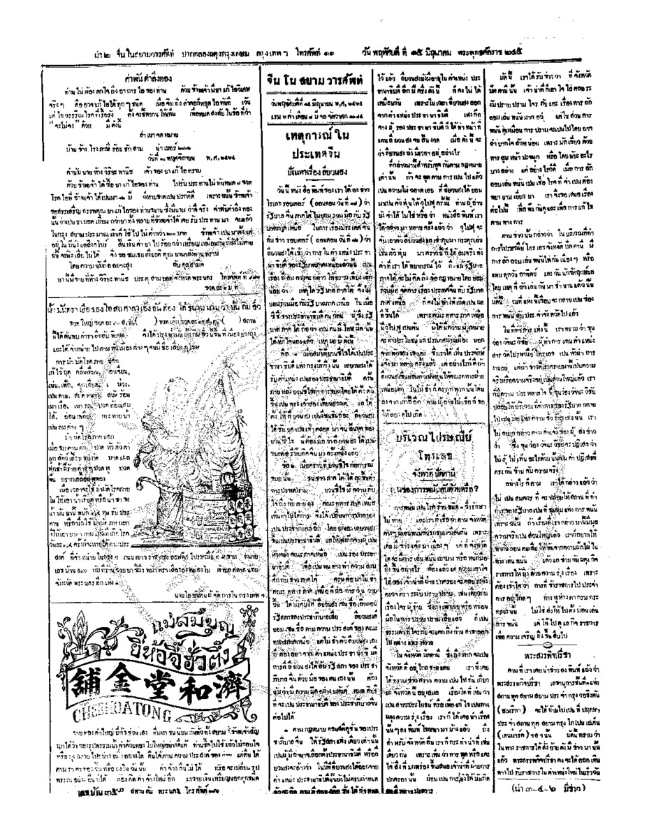 ฉบับที่ 54 วันที่ 15 มิถุนายน 2465.pdf