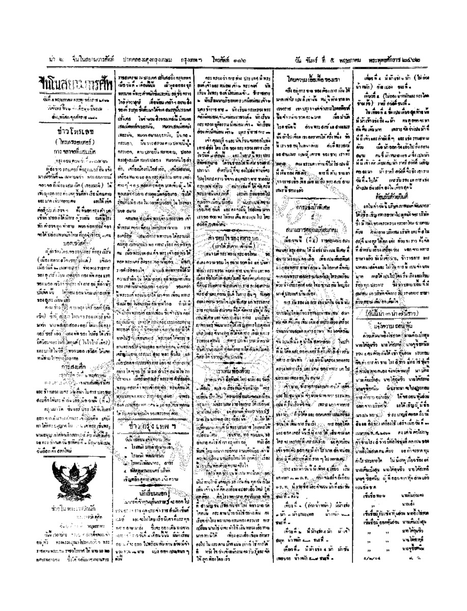 ฉบับที่ 27 วันที่ 5 พฤษภาคม 2462.pdf