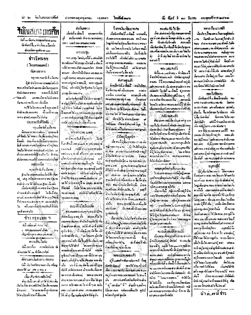 119ฉบับที่ 277 วันที่ 10 มีนาคม 2461.pdf