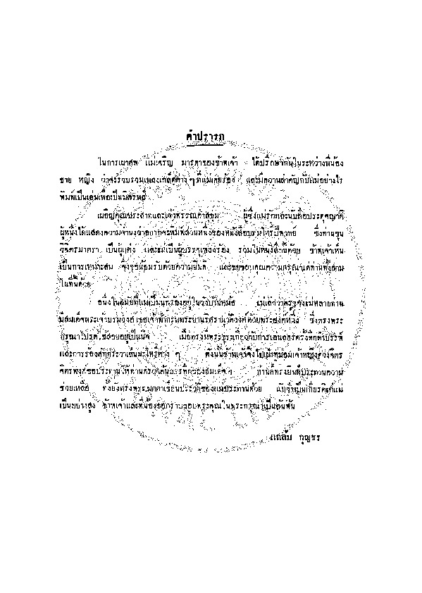เพลงเกร็ดและเพลงตับ.pdf