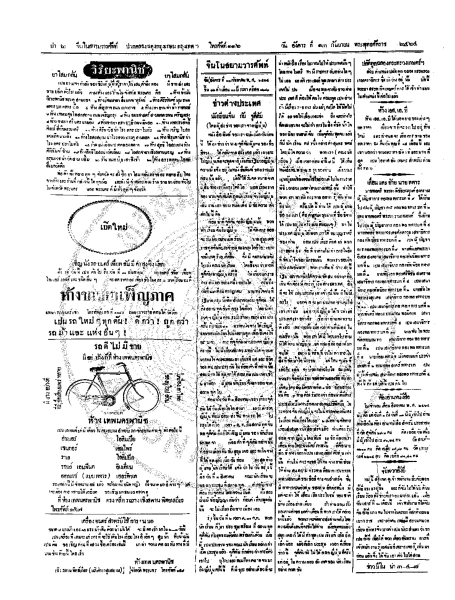 102ฉบับที่ 143 วันที่ 13 กันยายน 2464.pdf