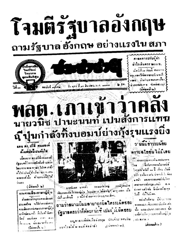 029ฉบับที่ 3472 วันที่ 19 ธันวาคม 2484.pdf