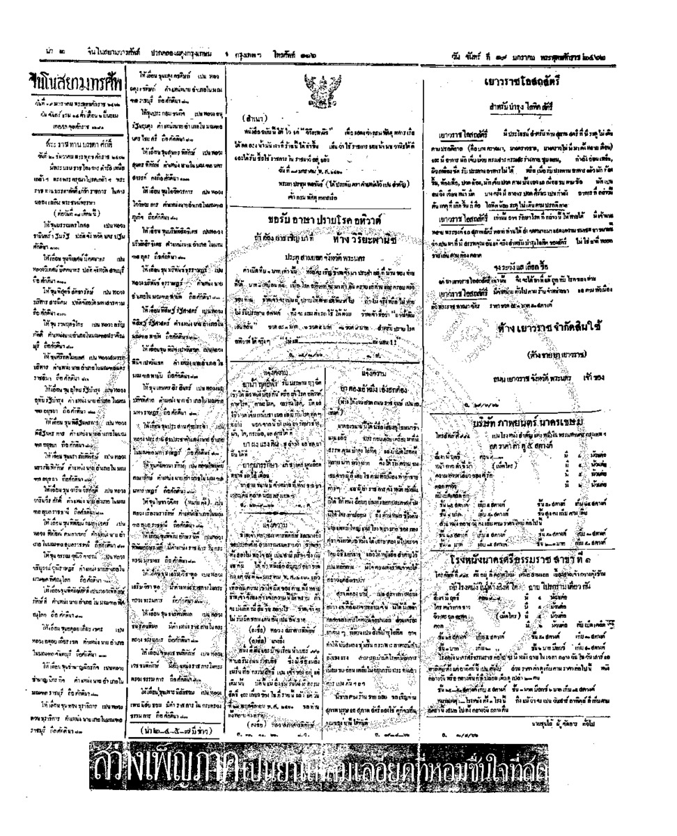 129ฉบับที่ 236 วันที่ 19 มกราคม 2462.pdf