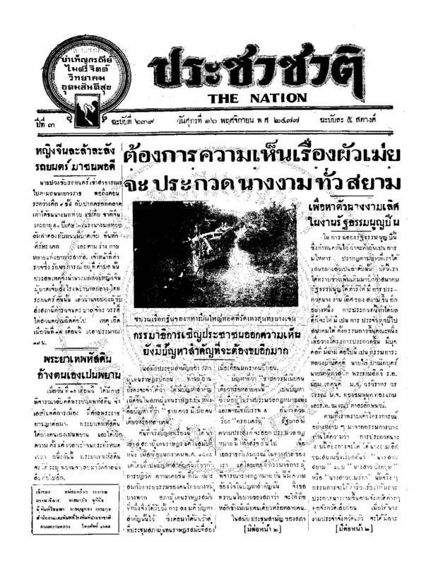 30ฉบับที่ 639 วันที่ 16 พฤศจิกายน 2477.pdf