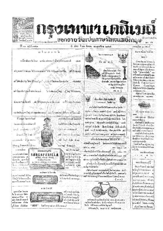 ฉบับที่ 3741 วันที่ 22 สิงหาคม 2465.pdf