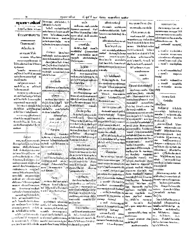 122ฉบับที่ 1999 วันที่ 29 กันยายน 2459.pdf