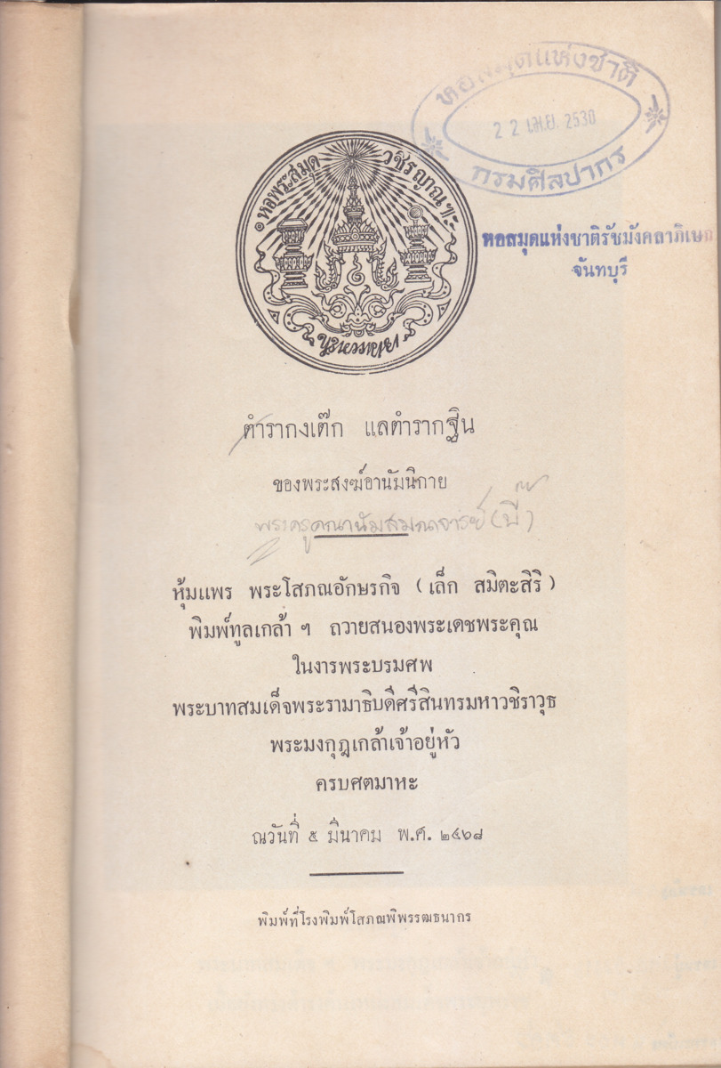 กงเต๊ก.pdf