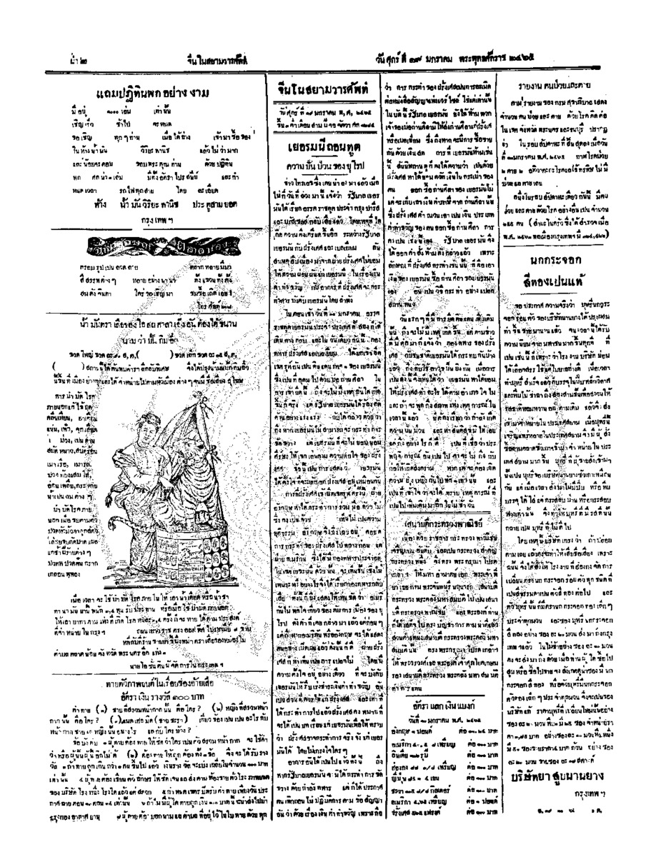 070ฉบับที่ 234 วันที่ 19 มกราคม 2465.pdf