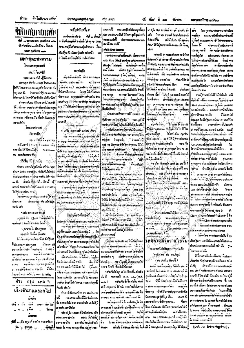 047ฉบับที่ 209 วันที่ 10 ธันวาคม 2460.pdf