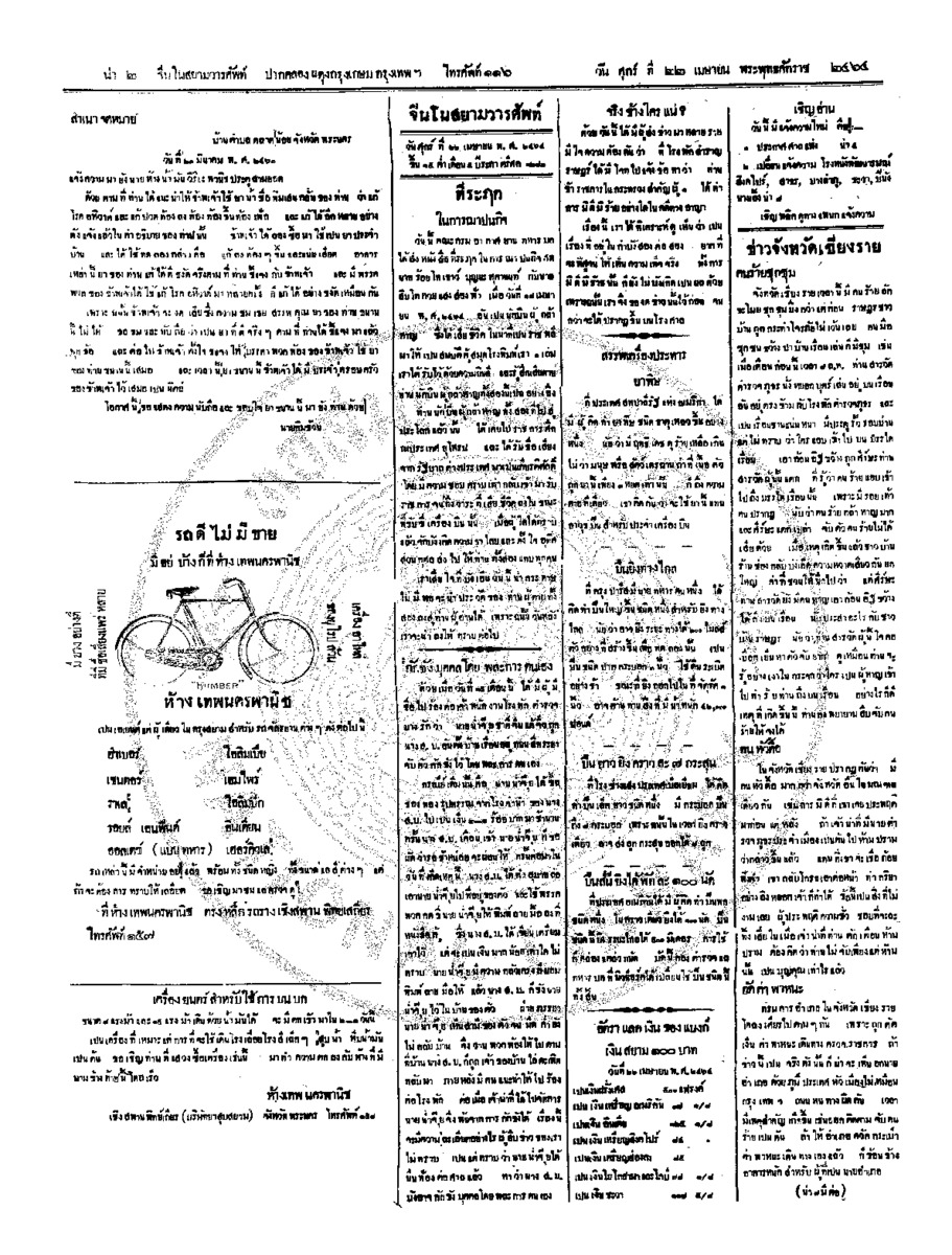 114ฉบับที่ 16 วันที่ 22 เมษายน 2464.pdf