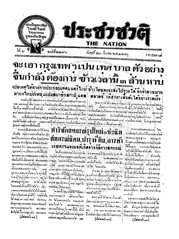 02ฉบับที่ 2296 วันที่ 23 มีนาคม 2480.pdf