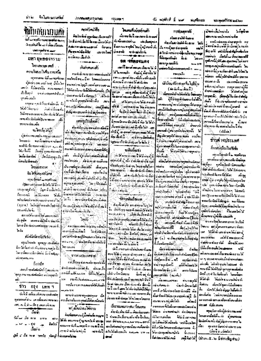 037ฉบับที่ 200 วันที่ 29 พฤศจิกายน 2460.pdf