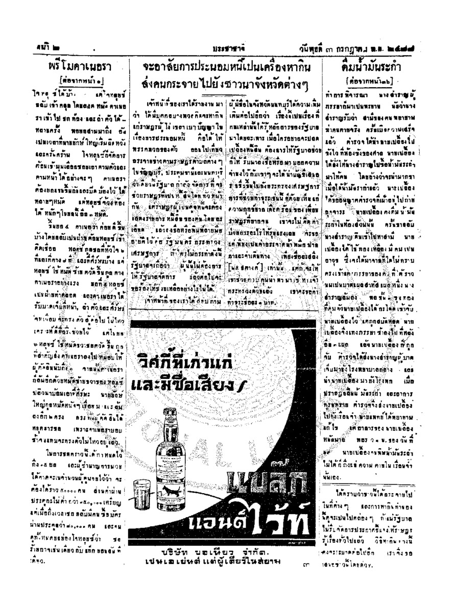 ฉบับที่ 828 วันที่ 3 กรกฏาคม 2478.pdf