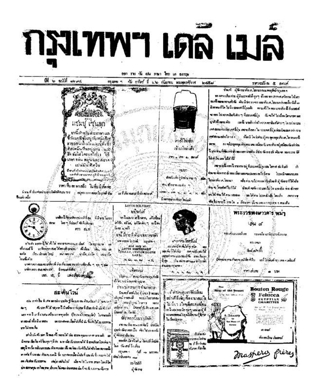 098ฉบับที่ 1694 วันที่ 26 กันยายน 2458.pdf